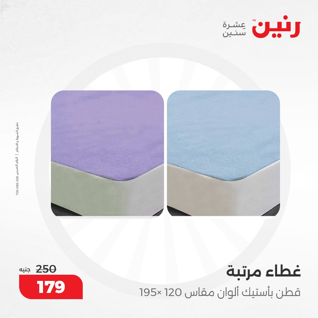 raneen offers from 5dec to 6dec 2024 عروض رنين من 5 ديسمبر حتى 6 ديسمبر 2024 صفحة رقم 24